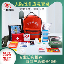 Civil defense defense combat readiness emergency rescue package earthquake escape package disaster prevention and mitigation package outdoor survival Material Reserve