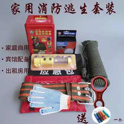 Household Fire Escape package rental room hotel fire escape first aid kit fire four-piece fire inspection set