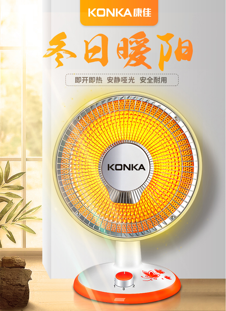 康佳 小太阳 取暖器 图2