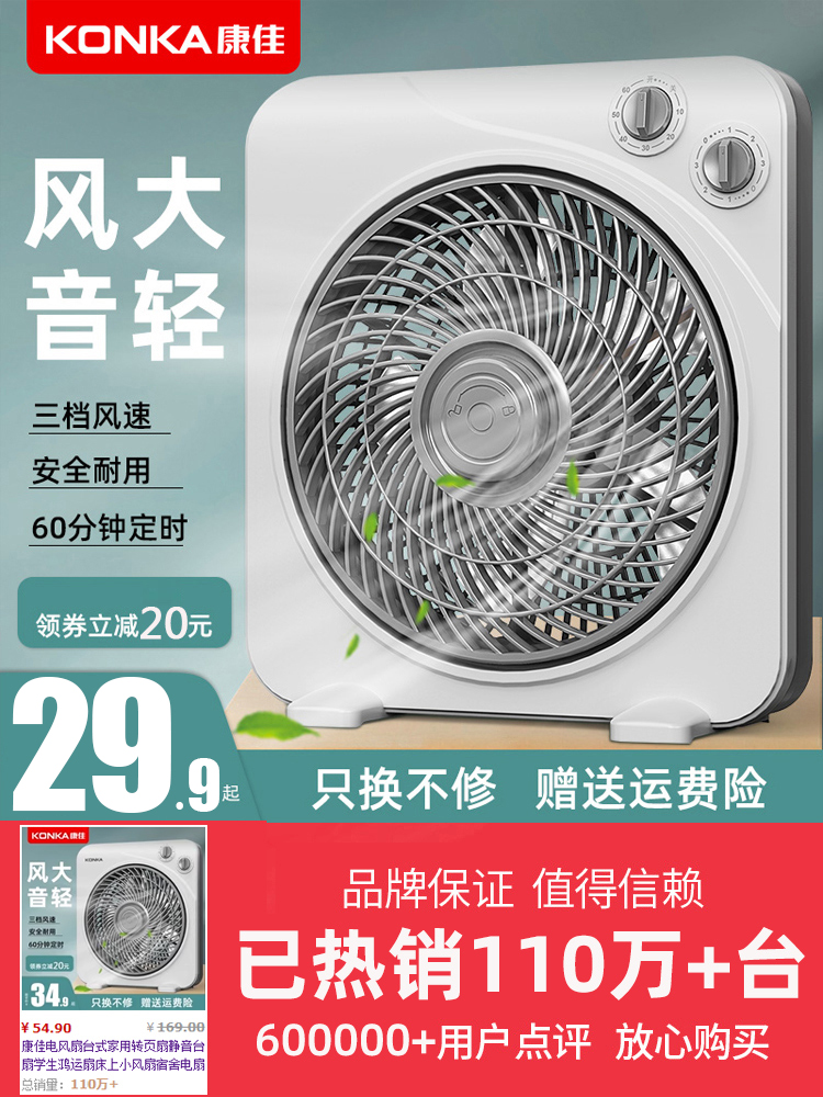 <!--康佳电风扇台式家用转页扇静音学生桌面鸿运扇床上用小型宿舍电扇-->