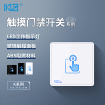 KOB touch Access Control switch 86 type induction panel wireless remote control automatic reset home smart door button