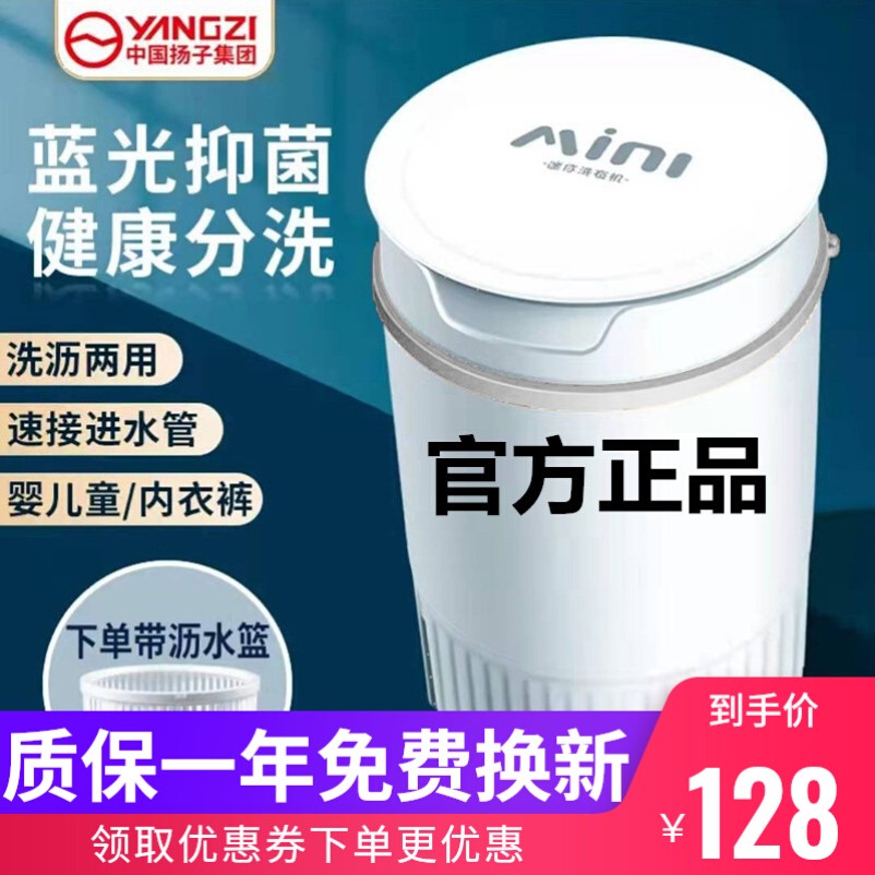 Yanko Mini Washing Machine Semiautomatic Home Dormitory Wash And Drain Integrated Portable Baby Boy Underwear Special
