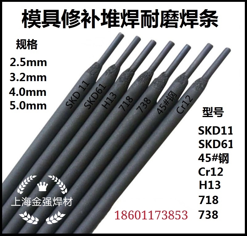 SKD11 SKD61 H13 718 738 Cr12MoV No. 7 45# steel mold repair electrode