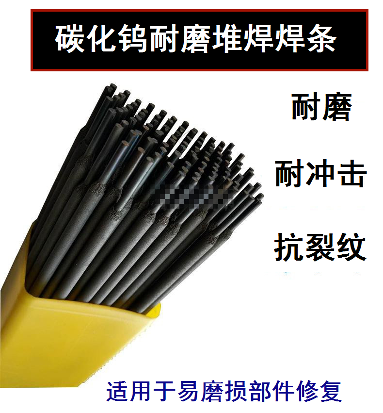 Sand washing high manganese steel wear-resistant welding rod D256D266D276D277D287 tungsten carbide surfacing resistant to high temperature impact