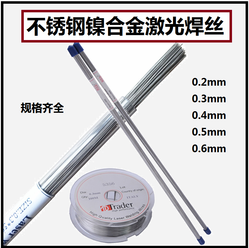 Stainless steel laser welding wire 304 316L 2209 2Cr13 laser die welding wire 0 3mm0 4mm0 5mm