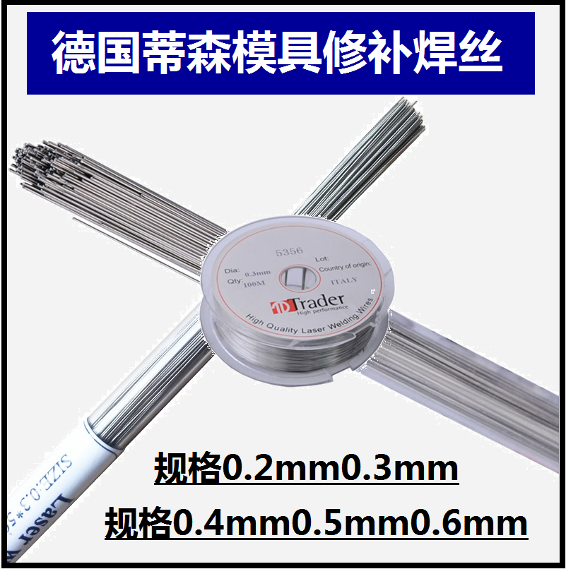 German Tyson SKD11 SKD61 H13 P20 718 P20 DIEVAR NAK80 738 die laser welding wire