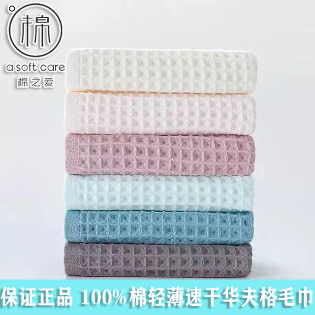Cotton Love 100% Pure Cotton, Light and Easy to Dry, Waffle Towel for Adults, Men and Women, Soft and Absorbent Gauze Face Towel