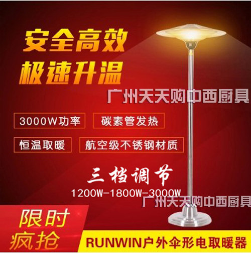 Umbelliform electric warmer upright stainless steel umbrella type hotel hall garden terrace outdoor heating stove heating machine