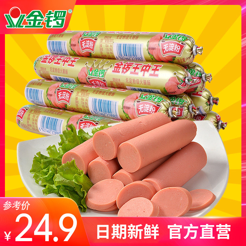 (Jinluo Flagship Store) Starch-free King of Kings 65g*10 ham sausages, casual snacks, breakfast sausages