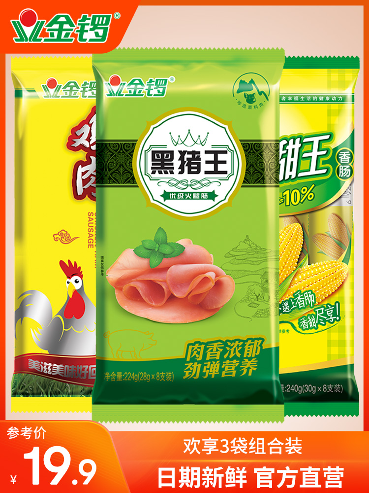 (Jinluo flagship store) Enjoy a combination of 3 bags of 689g ham snack gift package breakfast meal replacement sausage