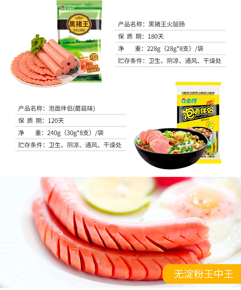 金锣 王中王/黑猪王火腿肠组合装  5袋 图7