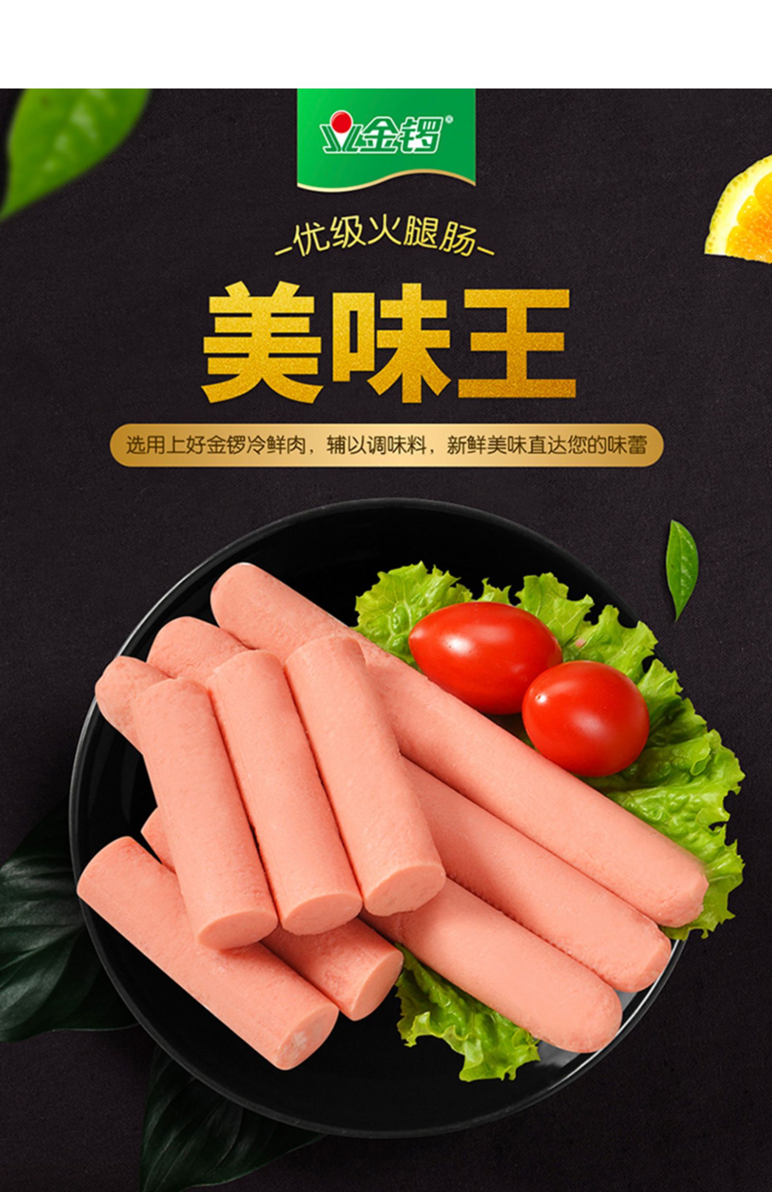 【金锣】美味王风味鸡肉肠火腿肠6袋组合