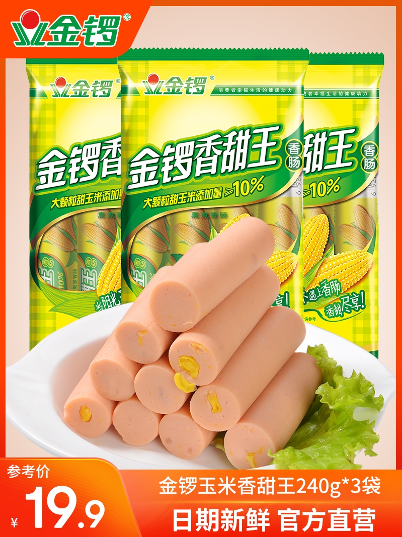 (Jinluo flagship store)Corn sweet king 240g*3 bags of ham sausage hot dog travel travel snacks