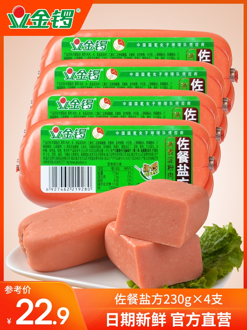 (Jinluo flagship store)Salt ham 230g*4 pieces of square ham sliced hot pot breakfast ingredients bread