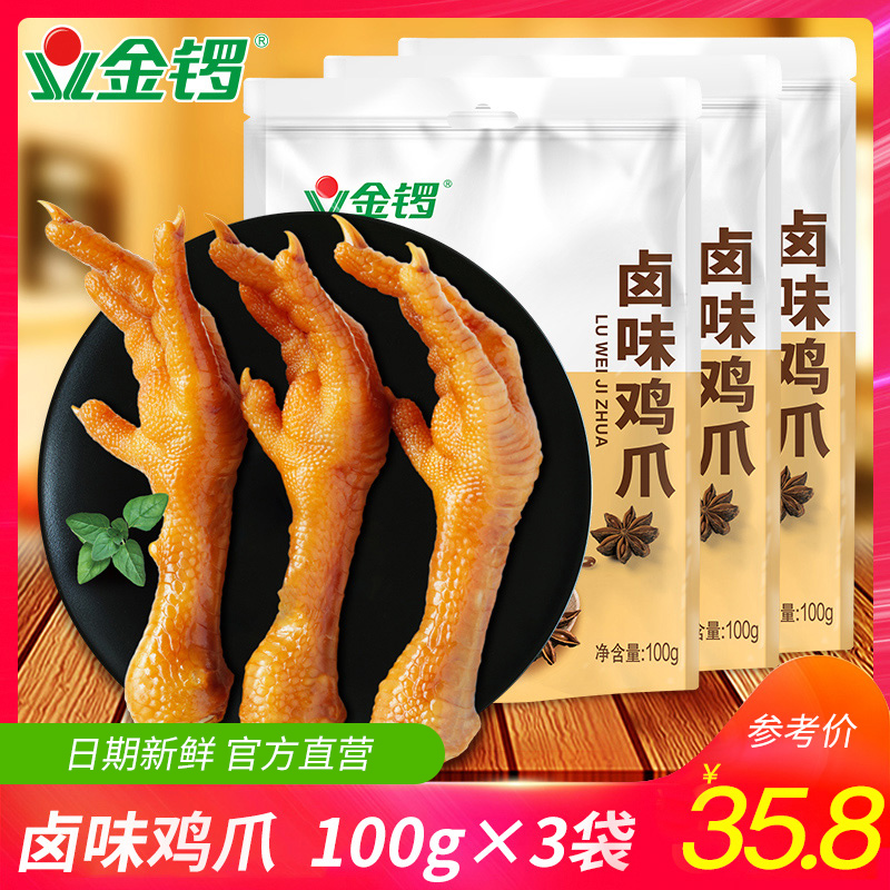 (Jinluo flagship store)Braised chicken claws chicken claws 100g*3 bags of office leisure chicken snacks snacks 