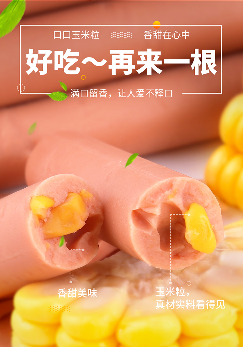 【金锣】火腿玉米肠30g*8支*3袋