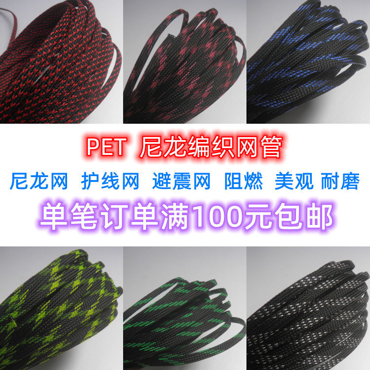 Snake Skin Network 16mm Trip encrypted type PET woven mesh nylon mesh Shock Net Care Line Pipe Full RMB100