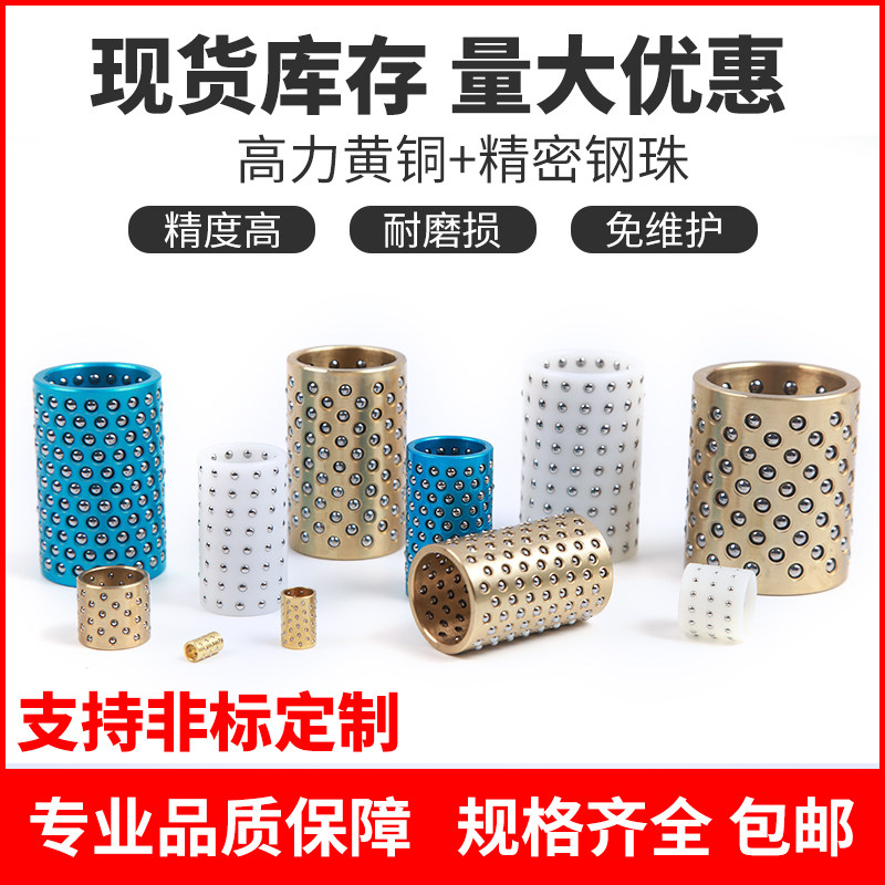 Steel ball Steel ball Ball sleeve Plastic guide sleeve Brass bushing Cage Cage ring Copper guide column Guide sleeve Mold accessories
