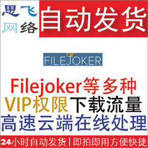 Sifei Network) Vending filejoker VIP premium download 2G traffic transfer