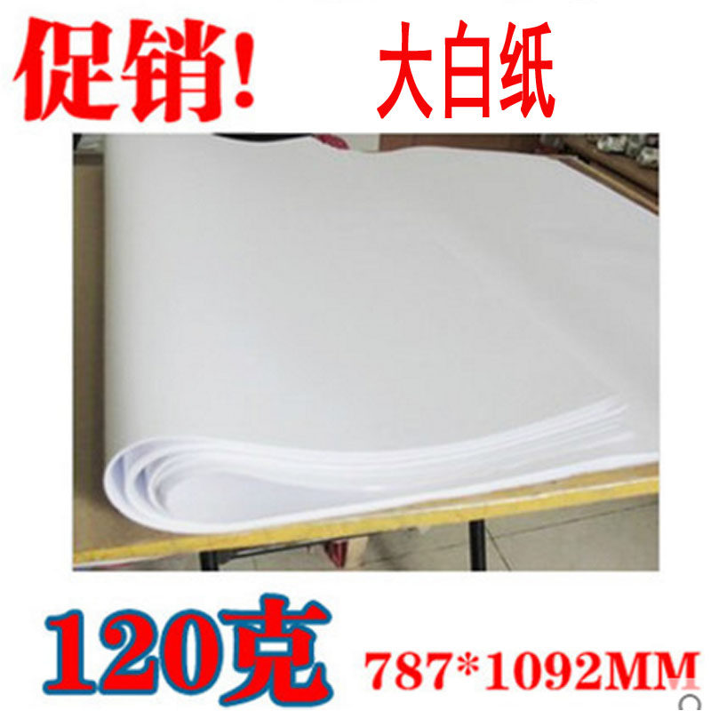120 gr All-open white paper Big white paper Poster Paper Notice Bill Sticter Paper for paper beating paper 787 * 1092mm