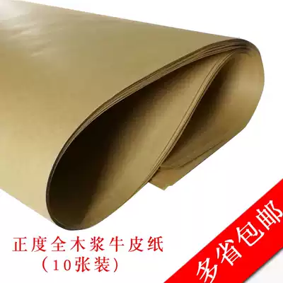 120g Fully open large sheet kraft paper 350g kraft printing paper Wrapping paper Book wrapping paper 250g kraft cardboard 200g kraft paper 80g wrapping paper positive 1K retro cowhide