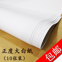 Positive large sheet of white paper Book cover full open 120g package of book paper wrapping paper 80g large sheet of paper 250g white cardboard Large sheet of white paper printing paper Double adhesive paper Childrens DIY handmade paper 10 sheets