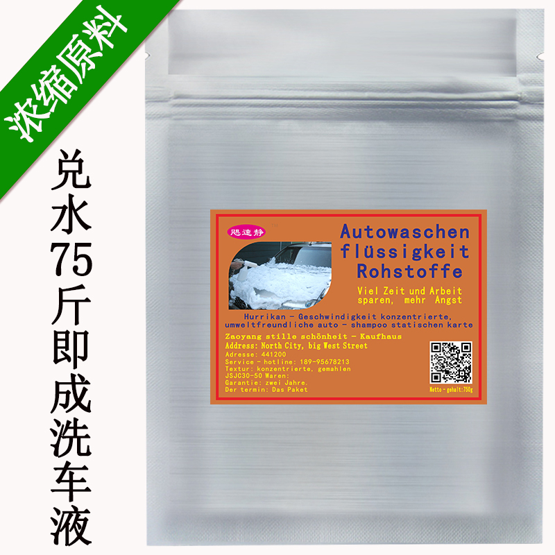 Car wash liquid raw powder 1 bag of water 75kg instant car wash foam cleaning agent concentration technology Formula