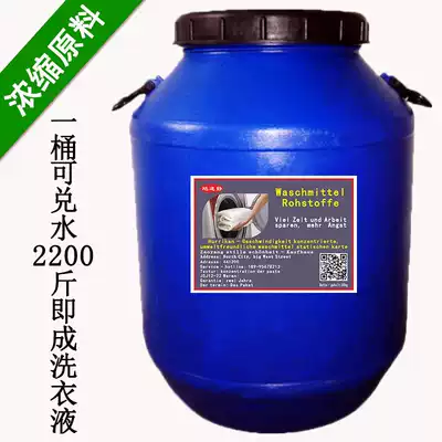 Laundry liquid masterbatch paste 1 bucket of water 2200 kg ready-to-use laundry liquid imported concentrated formula without fluorescent agent