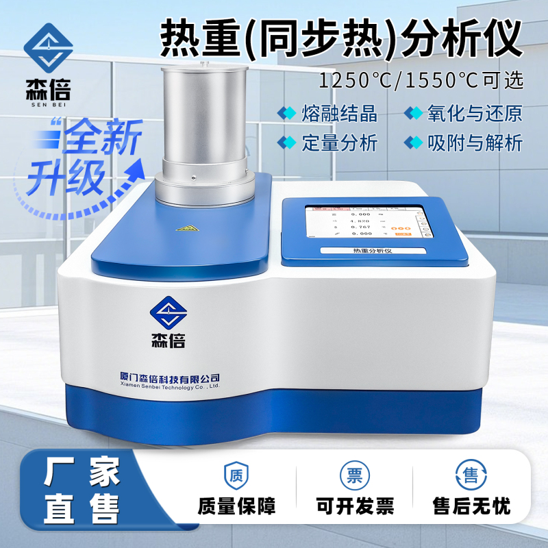 Tga Thermal Gravimetric Analyzer Synchronous Comprehensive Thermal Detector Sta Differential Scanning Calorimeter Material Thermal Weight Loss Decomposition Tga Thermal Gravimetric Analyzer Synchronous Comprehensive Thermal Detector Sta Differential Scanning Calorimeter Material Thermal Weight Loss Decomposition