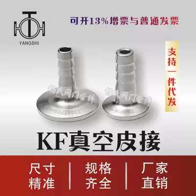 Stainless steel vacuum quick-loading leather connection Pagoda leather pipe trachea connector KF16 25 40 50 Phi 16 25 10 