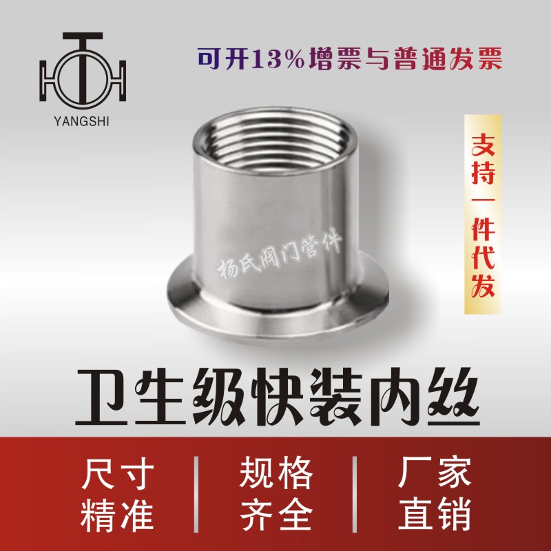 Snap-in-wire sanitary quick fit internal thread quick fit connector clip inner tooth DN15 4 points 1 2