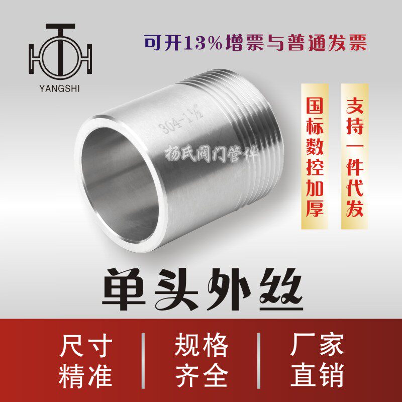 (National standard CNC) 304 stainless steel single head wire outer wire thread outer thread wire mouth joint pipe 4 6 points DN15