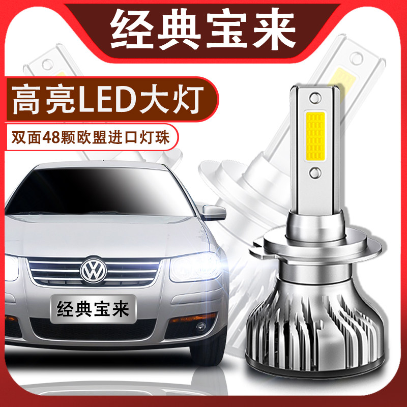05-19 Volkswagen's new classic treasures to special led headlights retrofit far-light, ultra-bright spotlight cars light bulbs-Taobao