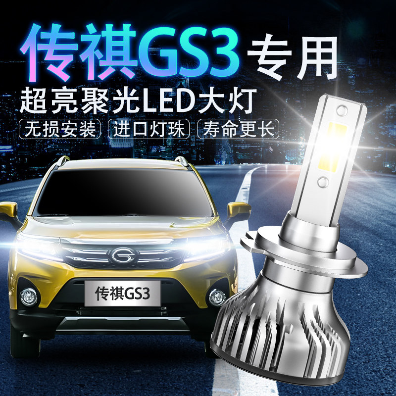 15 - 17 special GS3 headlights modified LED high light proximity light lamp lights strong light bulb