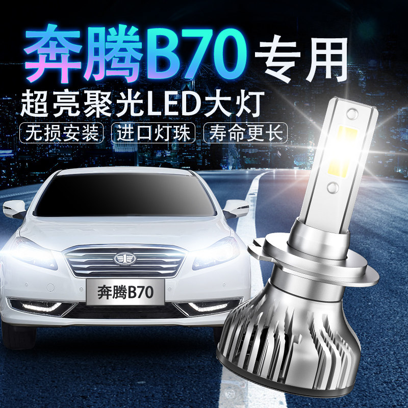 06-18 special Pentium B70LED headlamp is high light and light one light super bright white light bulb