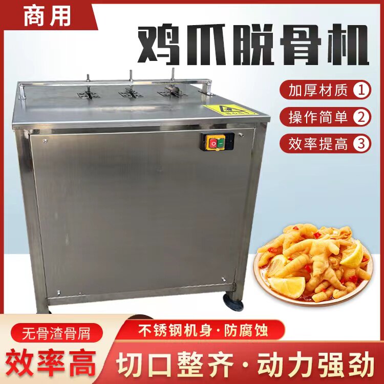 Commercial unbone chicken claw skeleton pepper pepper palm palm palm opening machine chicken paw detached artificial