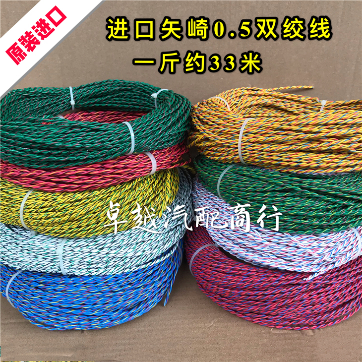 Car Audio Speaker Twisted Pair Japanese Standard Yamazaki 0.3/0.5/0.75/1 Square Pure Copper Imported Twisted Pair Wire Car Audio Speaker Twisted Pair Japanese Standard Yamazaki 0.3/0.5/0.75/1 Square Pure Copper Imported Twisted Pair Wire