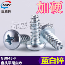 Shanghai-produced galvanized disc head flat tail self-tapping screw M2 9 * 8-25 (1000 price)