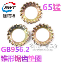 GB956 2 tapered serrated locking washers 65#锰钢 M3 4 5 6 8 10 M12