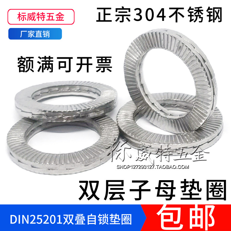 304 stainless steel DIN25201 double stack self-lock anti-slip washer anti-slip locking spacer nord-lock