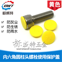 Yellow nylon hexagon socket protective cover PV imitation Mismi waterproof rust cap screw dust plug M3-M24