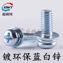  Cross groove pan head combination Round head combination plus flat pad elastic pad three combination screws M4*6~M4*60 blue and white zinc