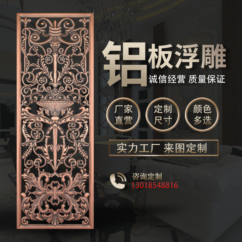 Stainless steel aluminum plate relief screen partition rose gold hollow carving plate modern metal new Chinese living room porch