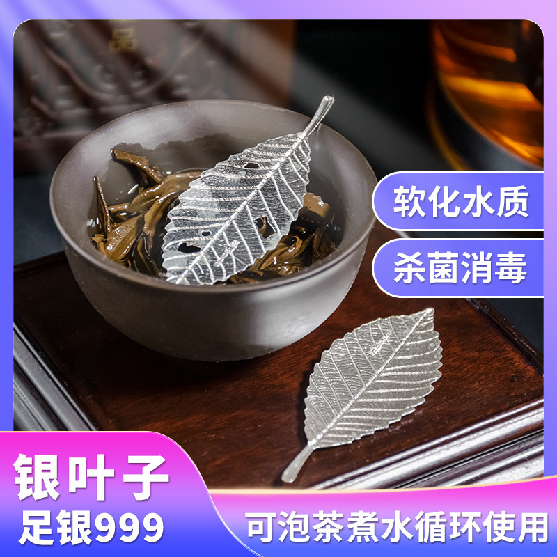 Foot Silver Leaf Tea Pure Silver Snowflake Silver 9999 Cooking Water Bubble Wine Tea Special Softening Water Quality Germicidal Change Taste-Taobao