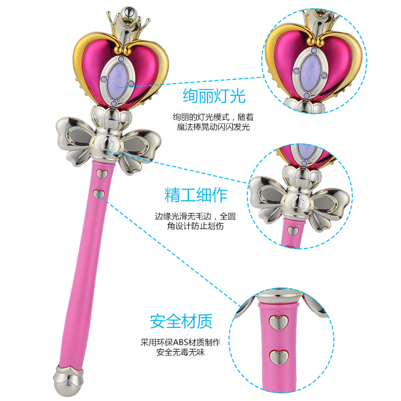 美少女战士魔法棒变身器女儿童公主巴拉拉小魔仙玩具权杖发光手杖