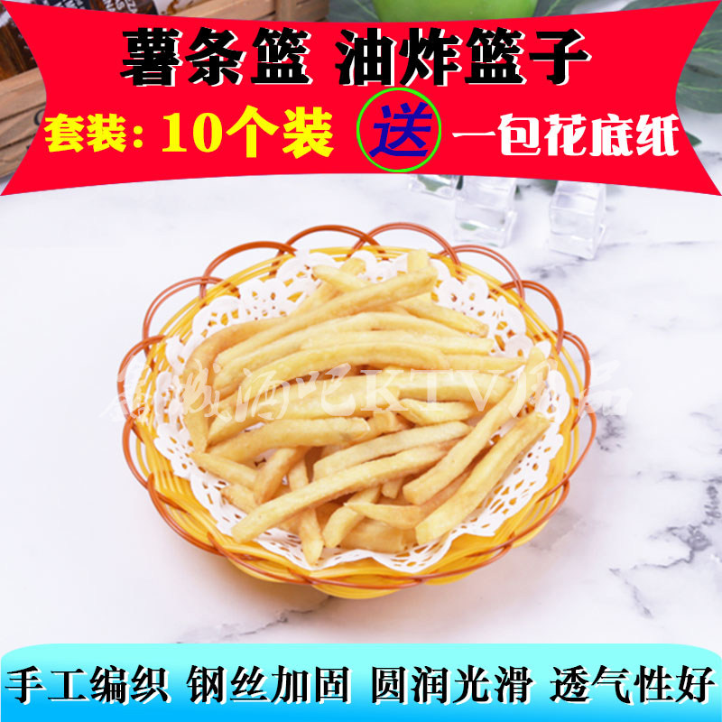 Creative French Fries Plate Fruit Popcorn KTV Snack Dish Fried Dessert Melon Seed Bread Basket Rattan 10 Pack