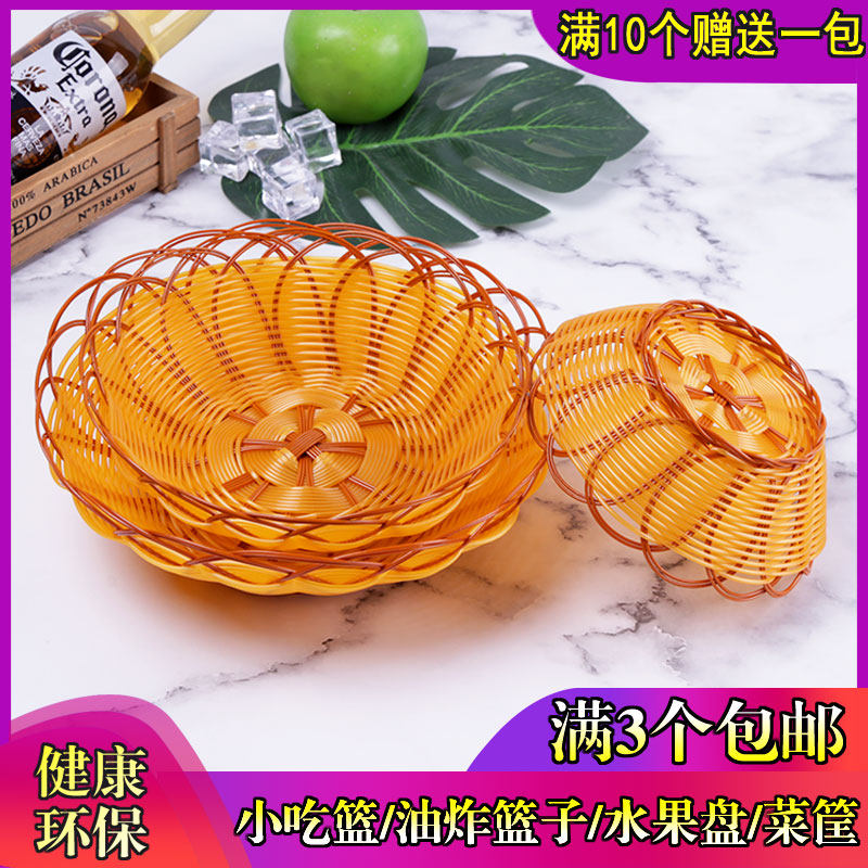 Fruit plate Fruit basket Imitation rattan basket French fries basket Popcorn basket Hotel KTV snack basket Fried basket