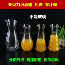 Acrylic wine divider Red Wine Wine wine pot plastic transparent decanter White Wine Wine Wine Machine PC juice pot tie pot