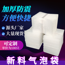 Bubble bag full new material thick shockproof bubble bag foam paper packaging book gift express packaging 15 * 20CM