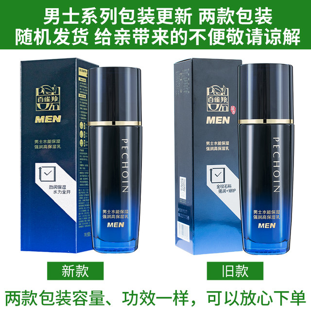 Pechoin Men's Water Energy Moisturizing High Moisturizing Lotion 100ml Hydrating, Moisturizing, Repairing, Soothing, Official Website Authentic Product